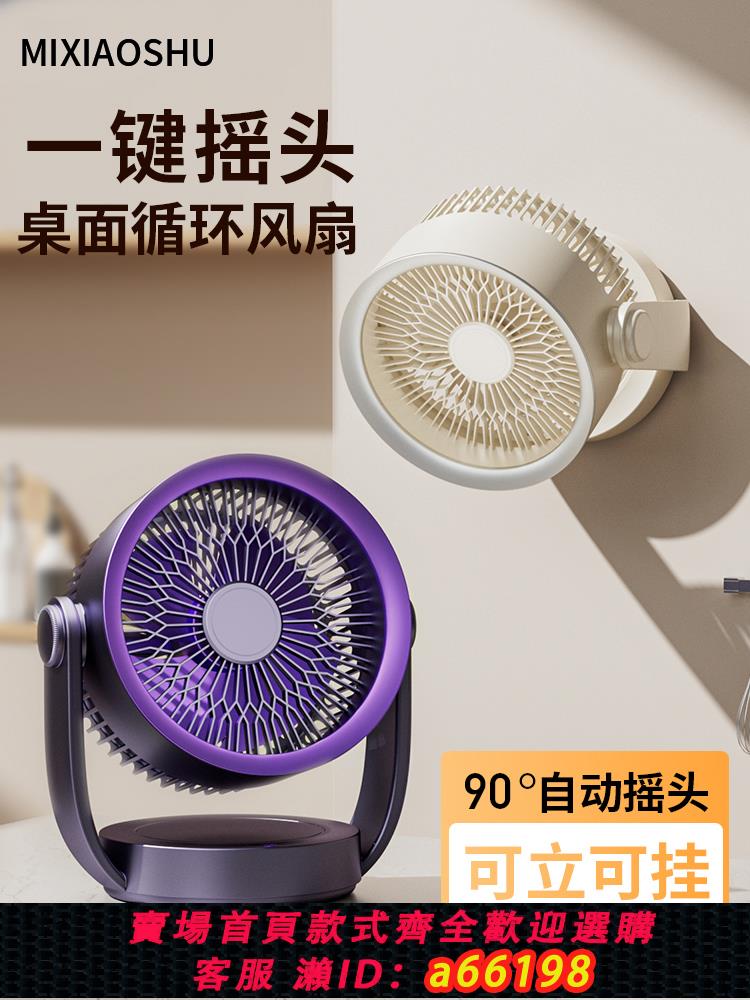 【臺灣公司 可開發票】桌面冷空氣循環扇家用床頭超靜音電風扇小型臺式掛壁兩用2024新款
