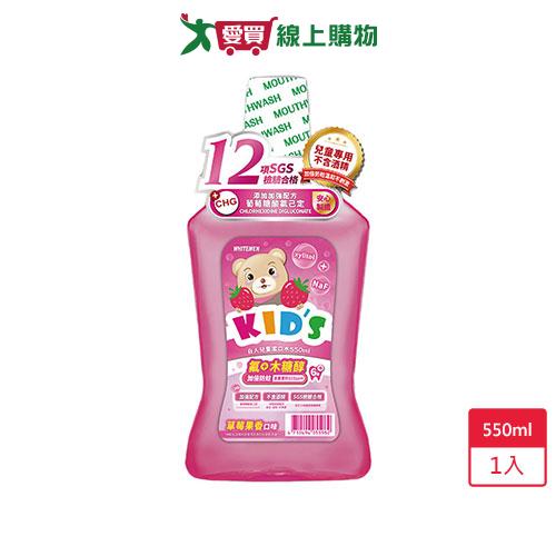 白人兒童漱口水-草莓果香550ml【愛買】