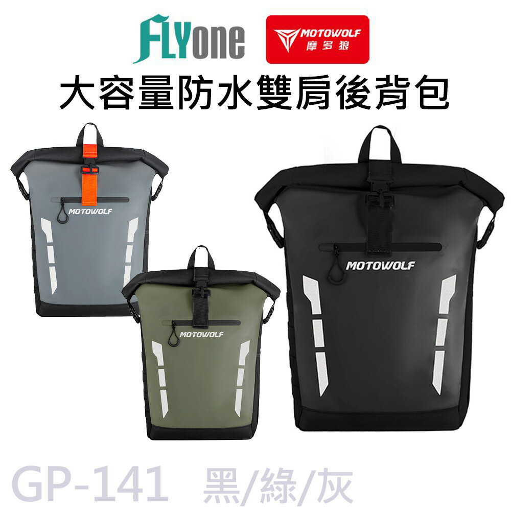 【APP 4%】摩托車 大容量 防水 雙肩後背包 MOTOWOLF GP-141