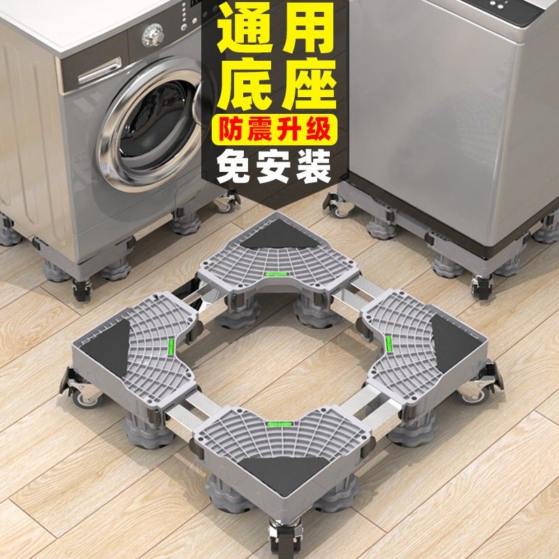 洗衣機底座 洗衣機底座通用型可移動萬向輪冰箱支架子托架防震腳墊置物架滾筒