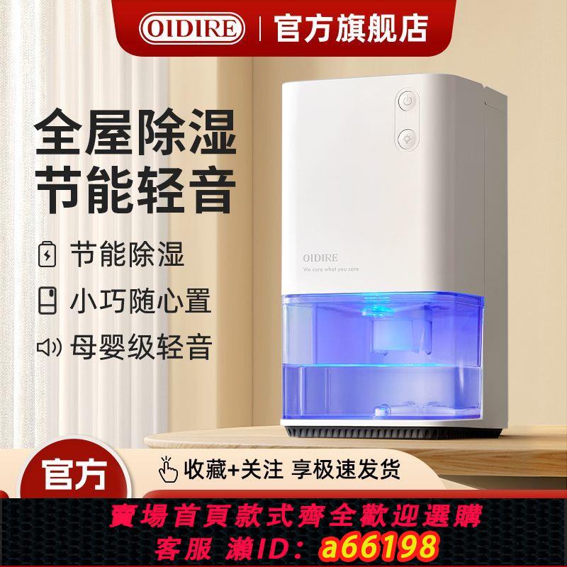 【臺灣公司 可開發票】OIDIRE除濕機家用小型抽濕器室內臥室靜音去濕乾燥機吸濕防潮神器