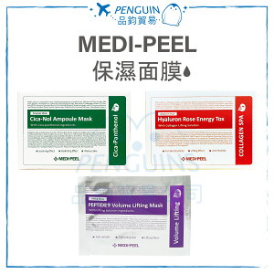 ✨ 現貨+預購✨ 韓國 Medi-peel 美蒂菲面膜 三款可選 舒緩面膜 保濕面膜
