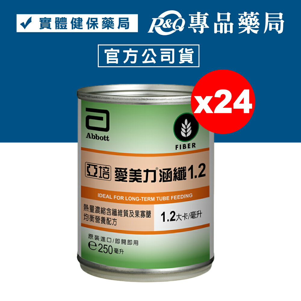 2024.03 亞培 愛美力涵纖1.2 24罐/箱 專品藥局【2026499】