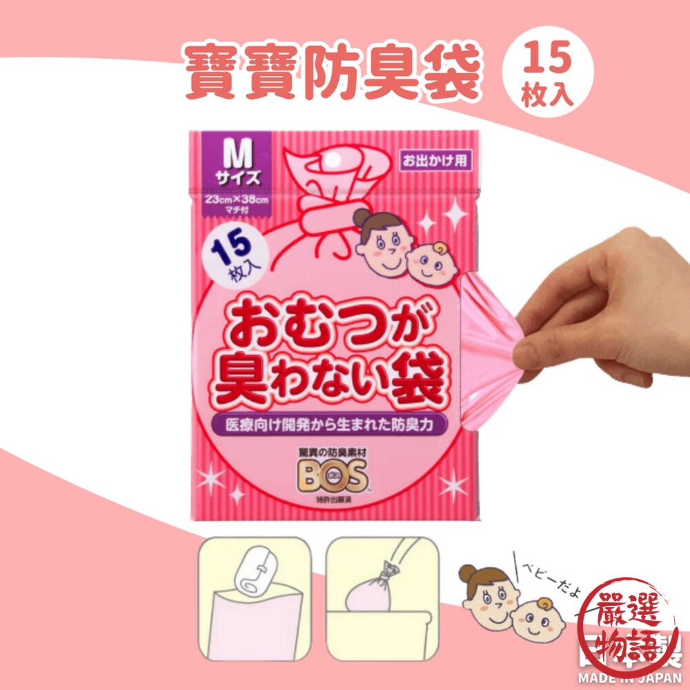 日本製 BOS 神奇除臭袋 寶寶除臭袋 寵物除臭袋 防臭袋 尿布袋 垃圾袋 遛狗 狗便袋 - BOS 神奇除臭袋 寶寶除臭袋 寵物除臭袋 防臭袋 尿布袋 垃圾袋 遛狗