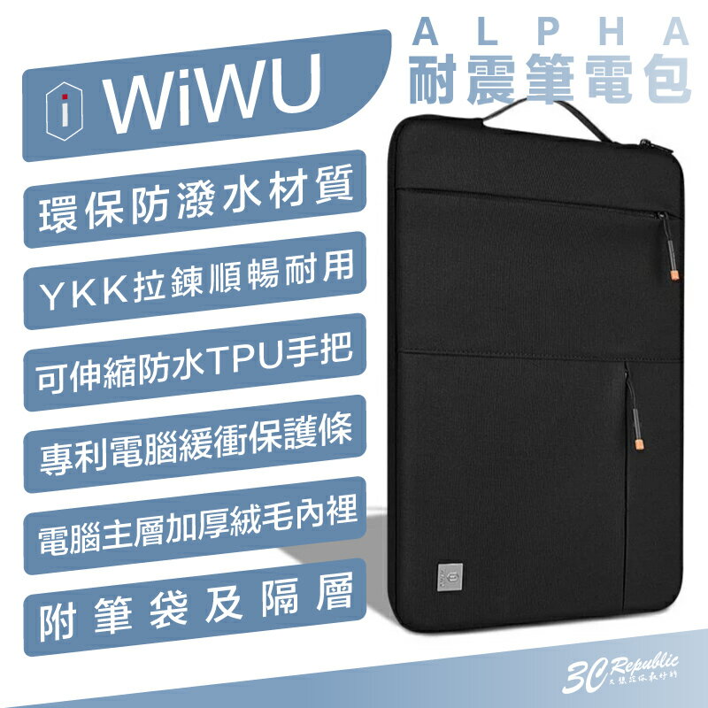 WiWU Alpha 14 16 吋 適 Macbook air pro 手提包 公事包 筆電包 防撞包 電腦包【APP下單8%點數回饋】