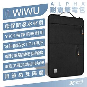 WiWU Alpha 14 16 吋 適 Macbook air pro 手提包 公事包 筆電包 防撞包 電腦包【APP下單最高22%點數回饋】