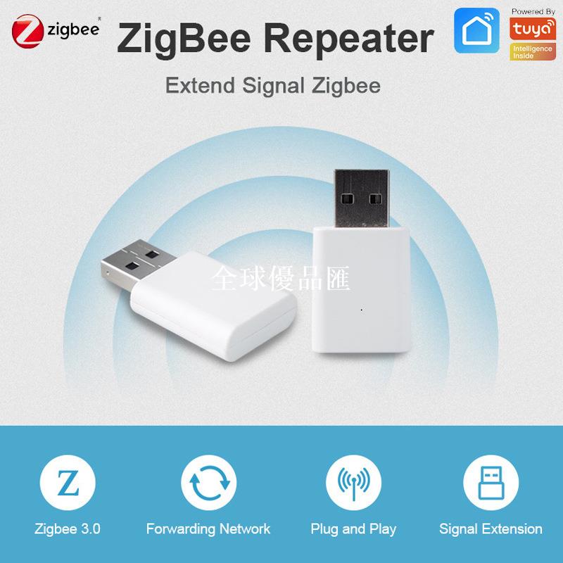 【全球優品匯】塗鴉zigbee信號增大中繼器便攜式 USB無線智能放大器擴展器