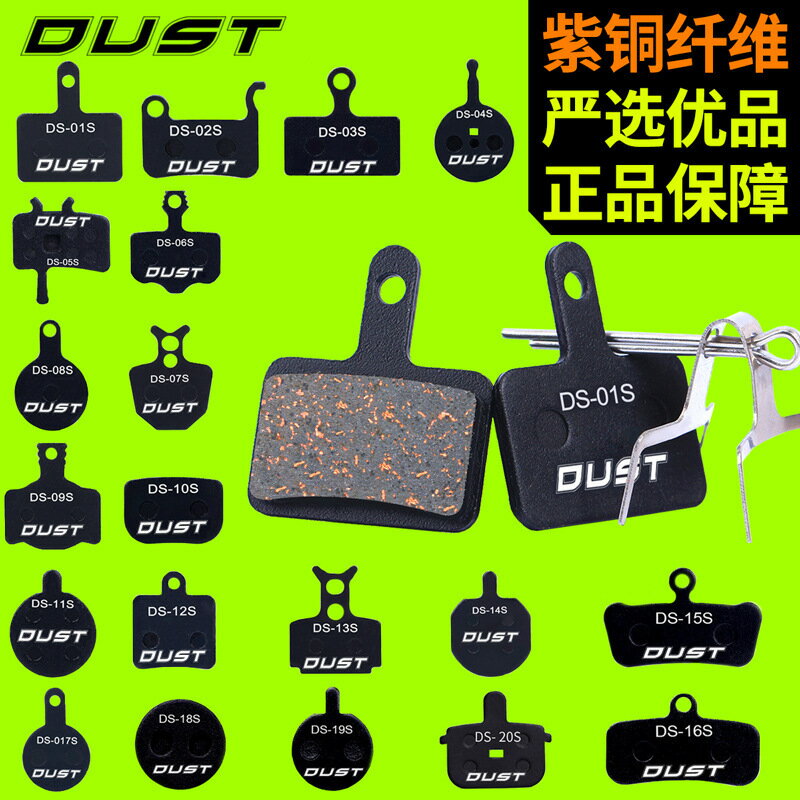 DUST山地自行車碟剎片來令片剎車片樹脂半金屬M446 E3 M355剎車塊【尚宜汽配】