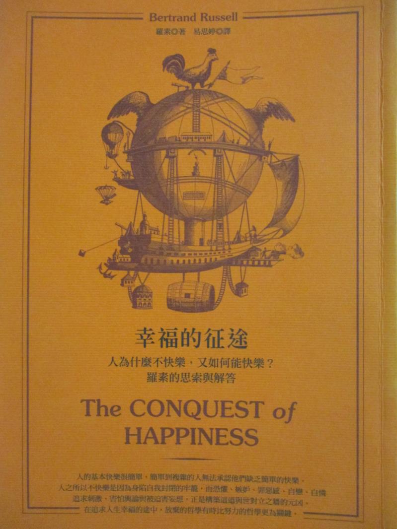 【書寶二手書T9／哲學_NEZ】幸福的征途-人為什麼不快樂，又如何能快樂？羅素的思索與解答_羅素