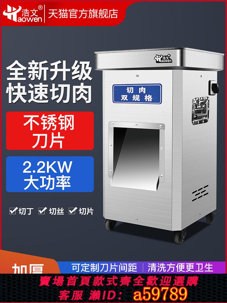 【臺灣公司 可打統編】切肉機商用不銹鋼切絲機全自動多功能絞肉丁大功率切菜機