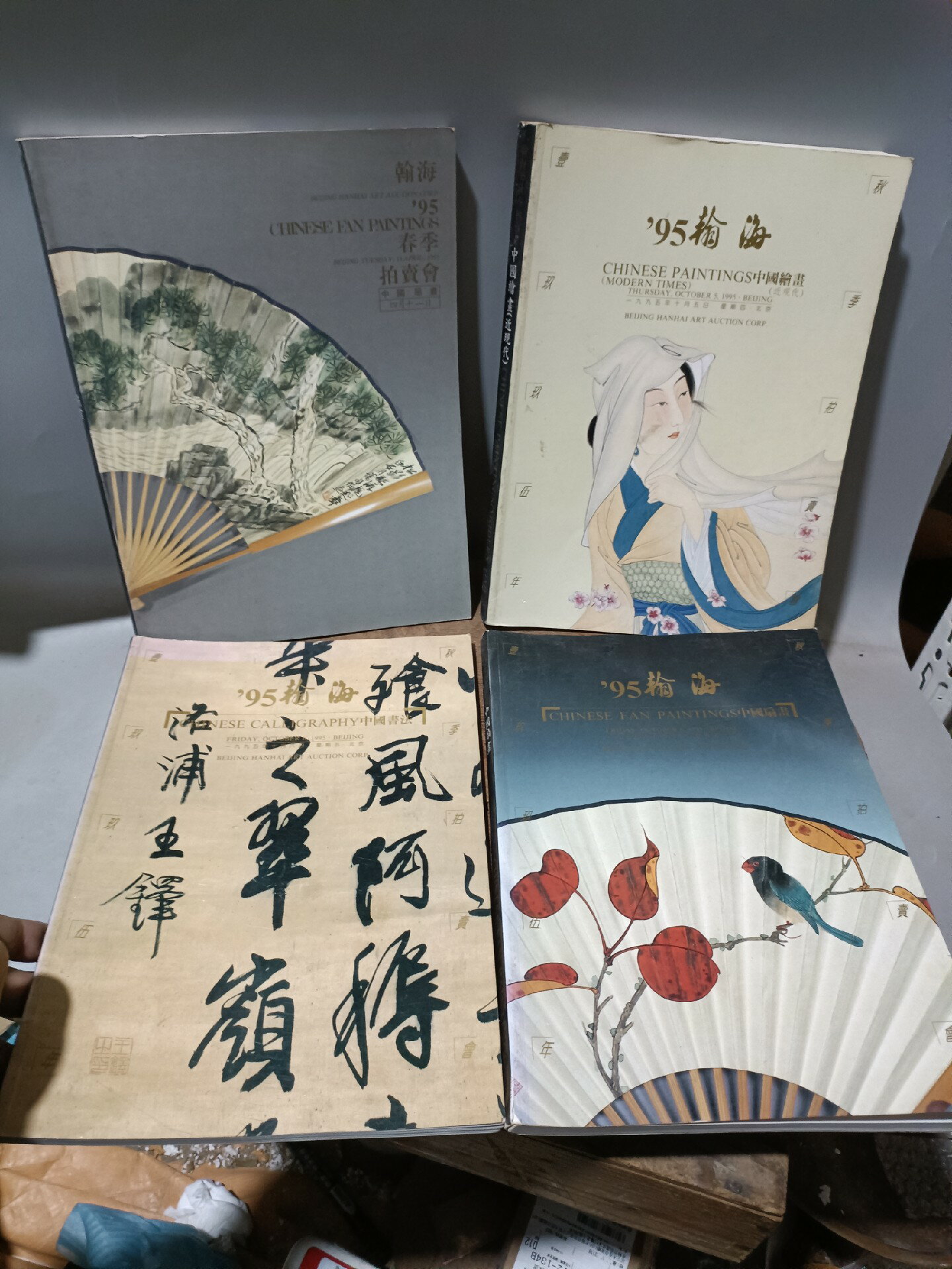日本回流95年瀚海拍賣圖錄4本，兩本扇面。兩本書畫，保真。9