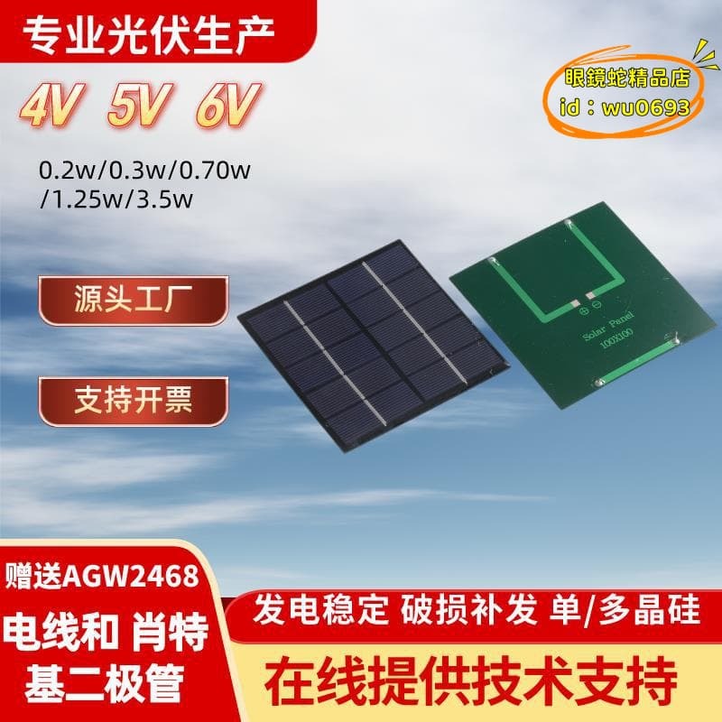 （萬人好評回購）（2025爆款）【台灣現貨】光伏板 太陽能板 太陽能轉換 5V 6V太陽能發電板實驗用DIY製作光伏發電板小充電滴膠板