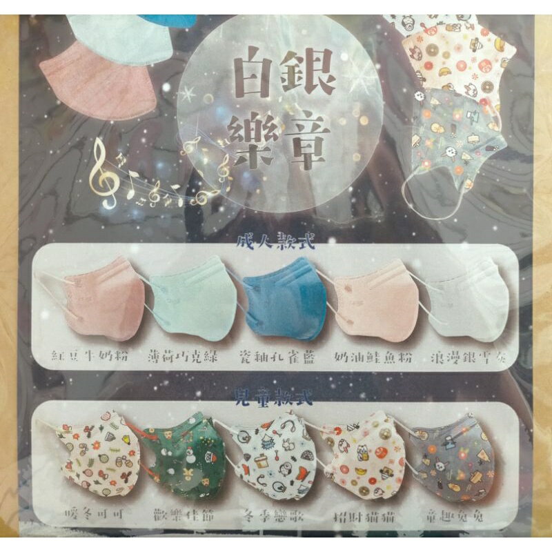 艾可兒醫用口罩⛄聖誕系列🎄兒童2D/成人KF94型 1