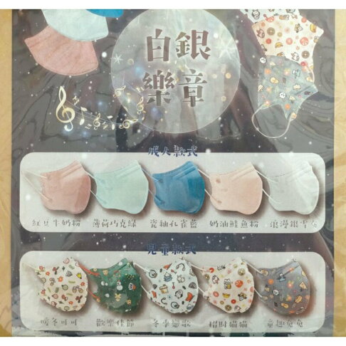 艾可兒醫用口罩⛄聖誕系列🎄兒童2D/成人KF94型 1