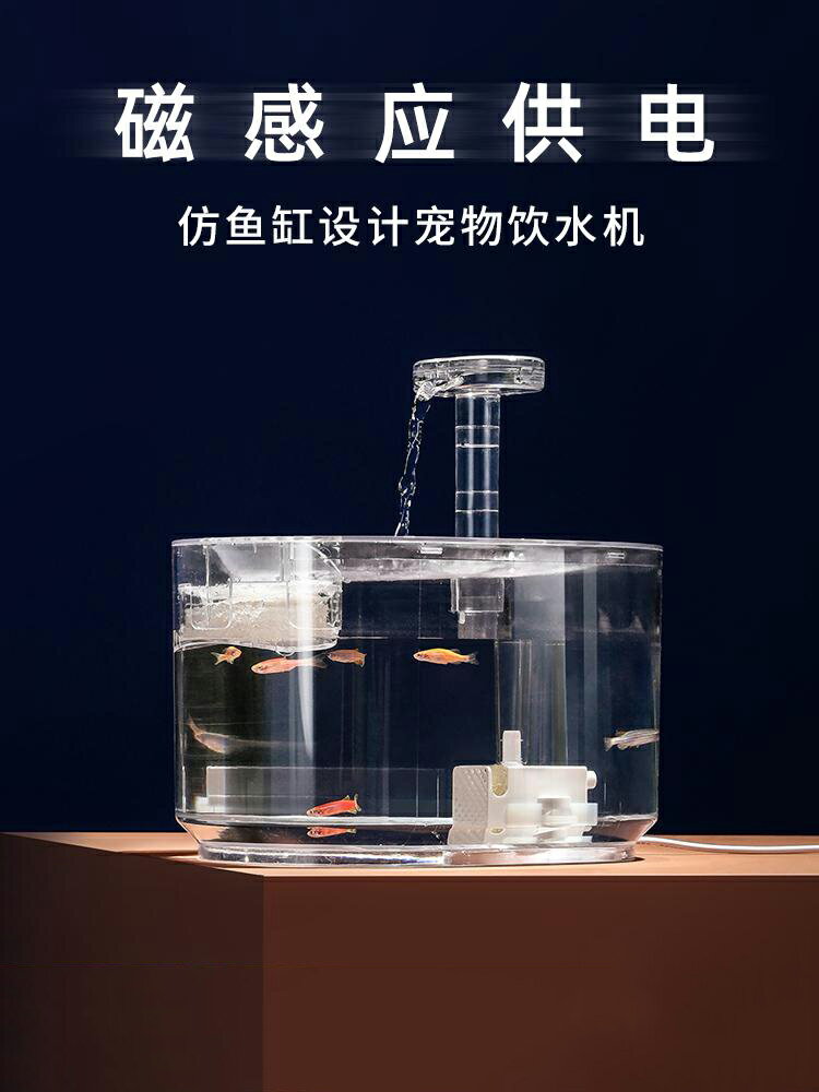 免運【快速出貨】小壹貓咪智慧感應透明飲水機仿魚缸自動迴圈流動寵物用品喝水器狗