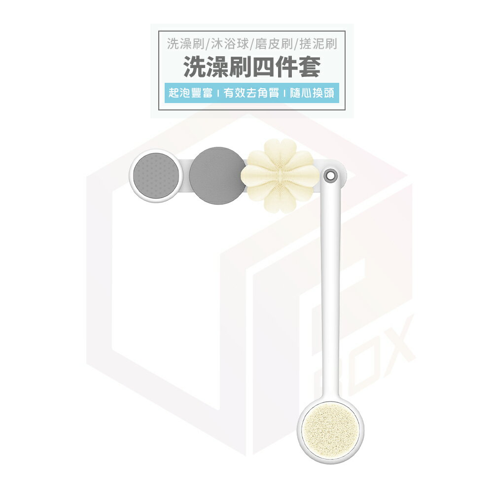 Ecoco 洗澡刷 沐浴刷 搓泥刷 長柄刷 刷子 去角質刷 洗背刷 刷背 搓澡神器 沐浴球 清潔刷 磨腳器 浴室 搓澡刷