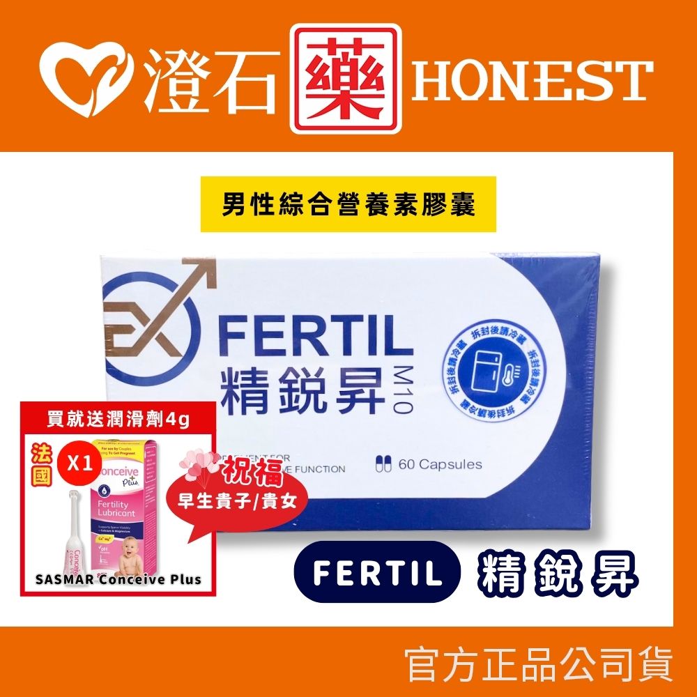 ❗加碼送 潤滑劑4gx1❗ FERTIL 精銳昇 男性綜合營養素膠囊 60粒 維持生理機能 澄石藥局✚實體店