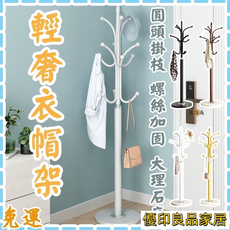 開立發票 【大理石衣帽架 宅配免運】大理石 衣帽架 落地臥室掛衣架 房間立式衣服架子 簡約現代家用晾衣架 輕奢衣帽架WHyylp0618