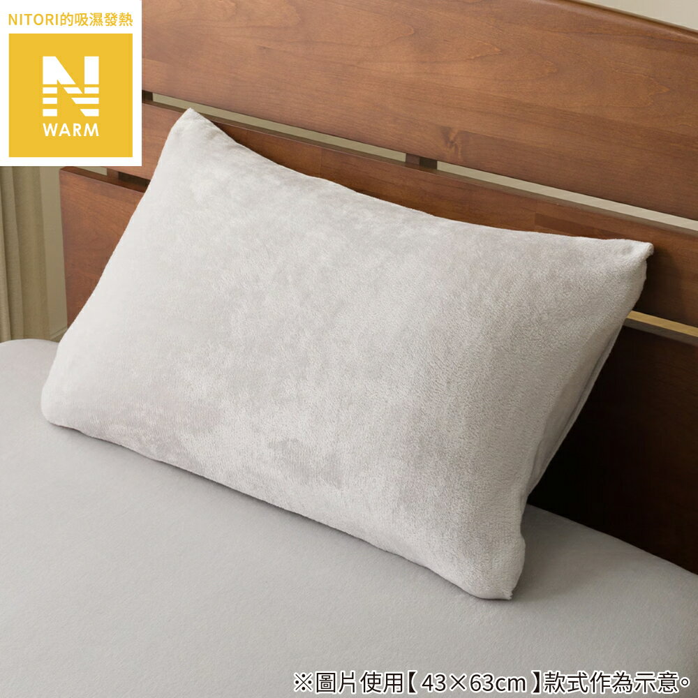 【DECO HOME商品】吸濕發熱 枕套 N WARM GY 25NW01 50×70(DH) NITORI宜得利家居