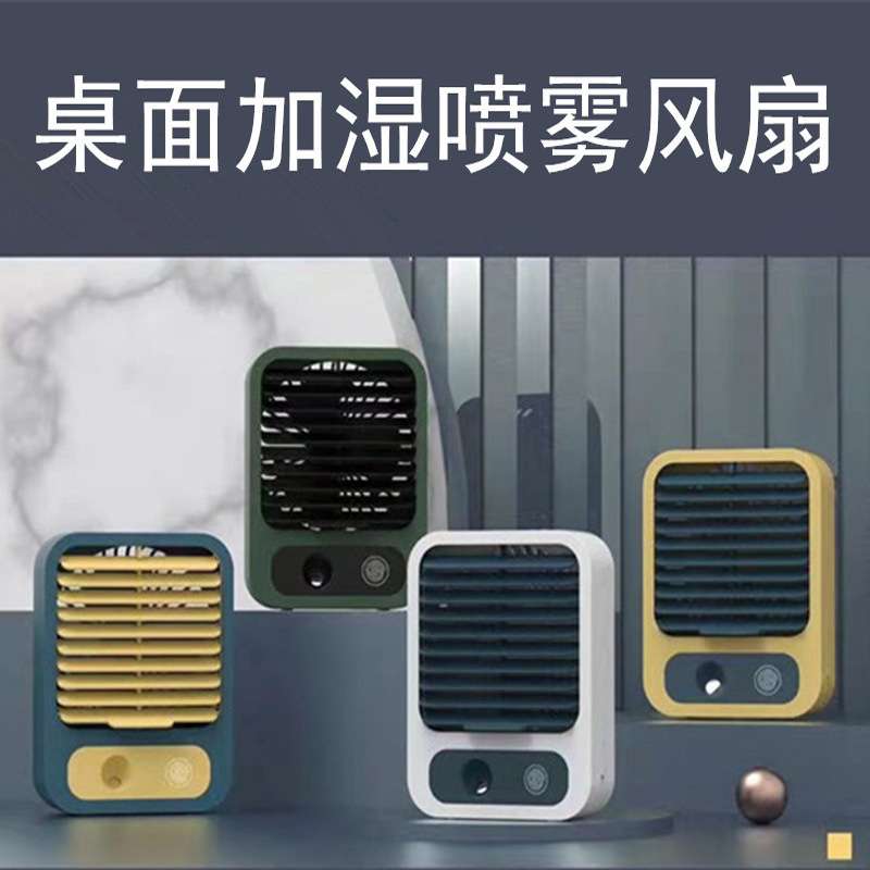 適用新款usb小風扇宿舍噴霧保濕水冷桌面補水儀迷你小風