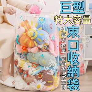 台灣現貨 🚀巨型加厚特大容量 衣物 棉被 換季 搬家專用 束口收納袋