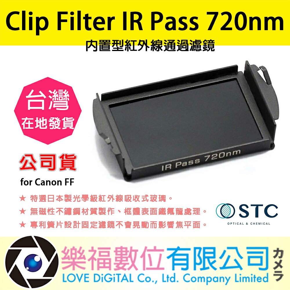 樂福數位 STC Clip Filter IR Pass 720nm 內置型紅外線通過濾鏡 for Canon FF