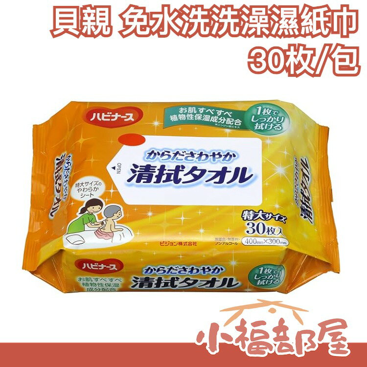 日本 貝親 PIGEON 多款式 免水洗濕紙巾 洗澡 洗髮 牙膏 長照 露營 旅行 乾洗 清潔 方便【小福部屋】