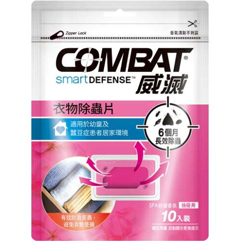 威滅 衣櫃除蟲片 除蟲菊精配方 SPA 舒緩香氛 抽屜式 10入裝 (1片/0.5g) 0