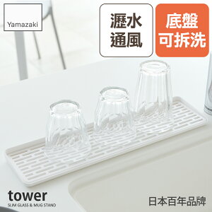 日本【Yamazaki】tower極簡窄版瀝水盤(白)★瀝水架/瀝水盤/置物盤/廚房收納