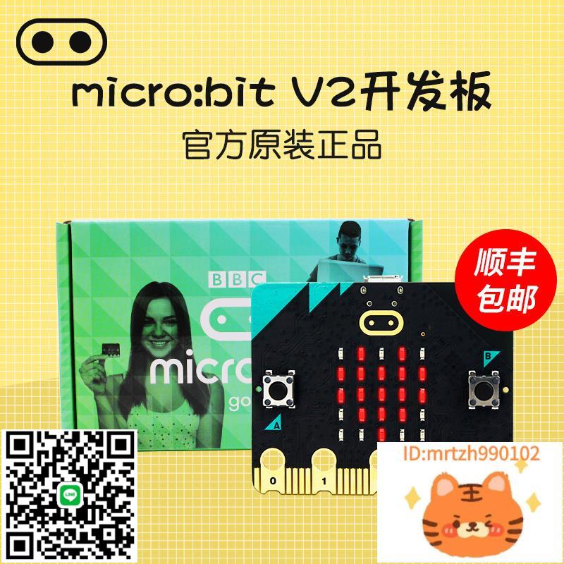 microbit開發板micro:bit主機板控制器Python程式設計機器人入門套件V2-杏奈生活舘