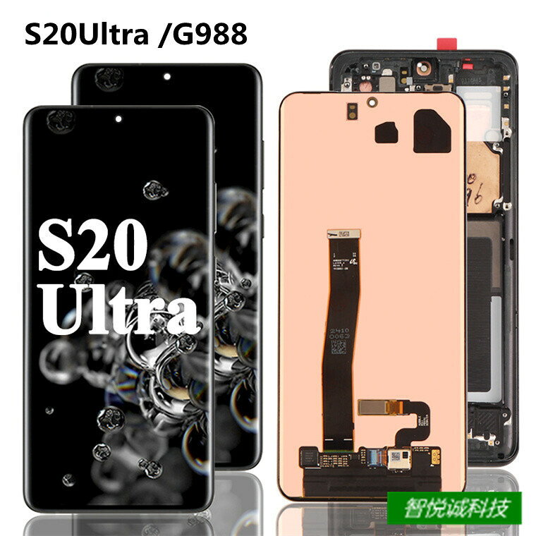 適用三星S20Ultra螢幕總成帶框G988曲面5G液晶AMOLED原顯示觸摸屏 鑫弘-數碼配件