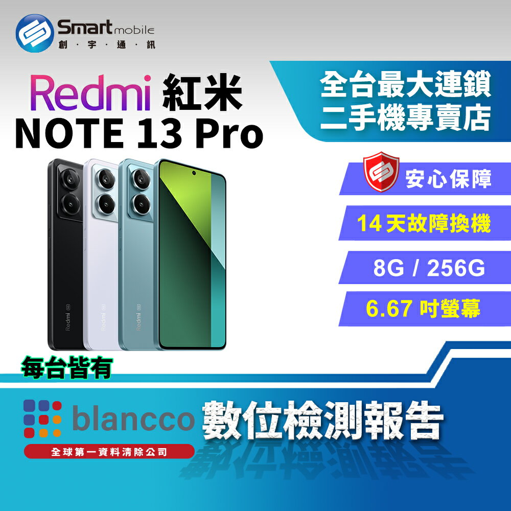 【創宇通訊│福利品】小米 Redmi 紅米 Note 13 Pro 8+256GB (5G) 6.67吋 2億畫素主鏡頭 67W快充