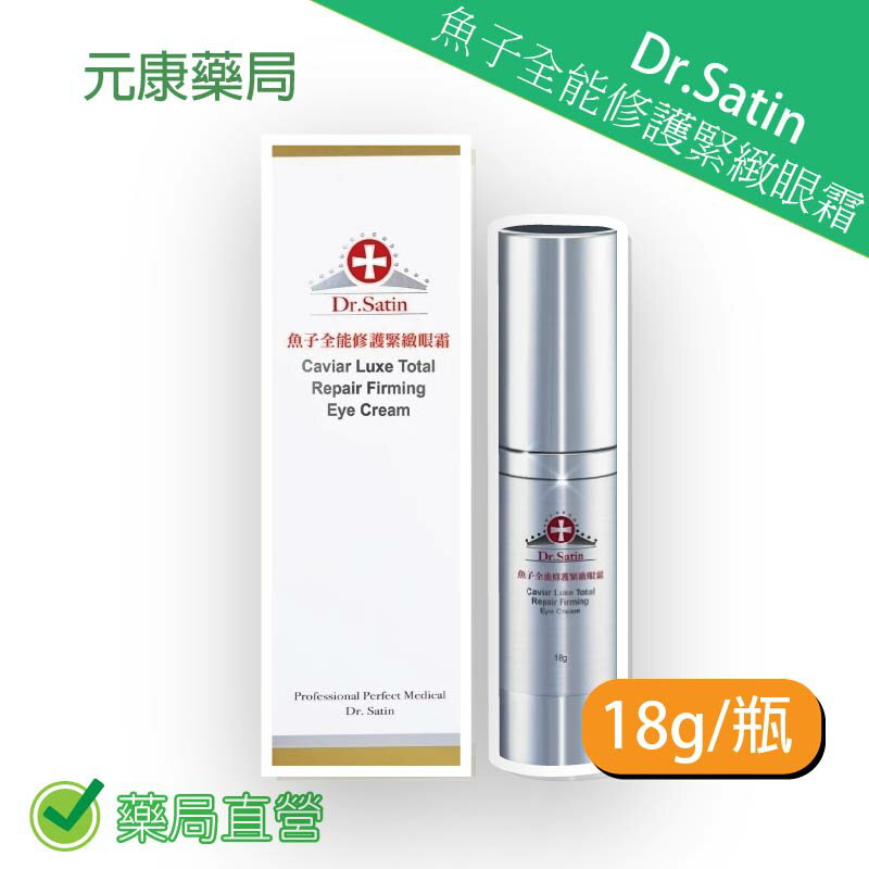 Dr.Satin魚子全能修護緊緻眼霜 18g/瓶 台灣公司貨