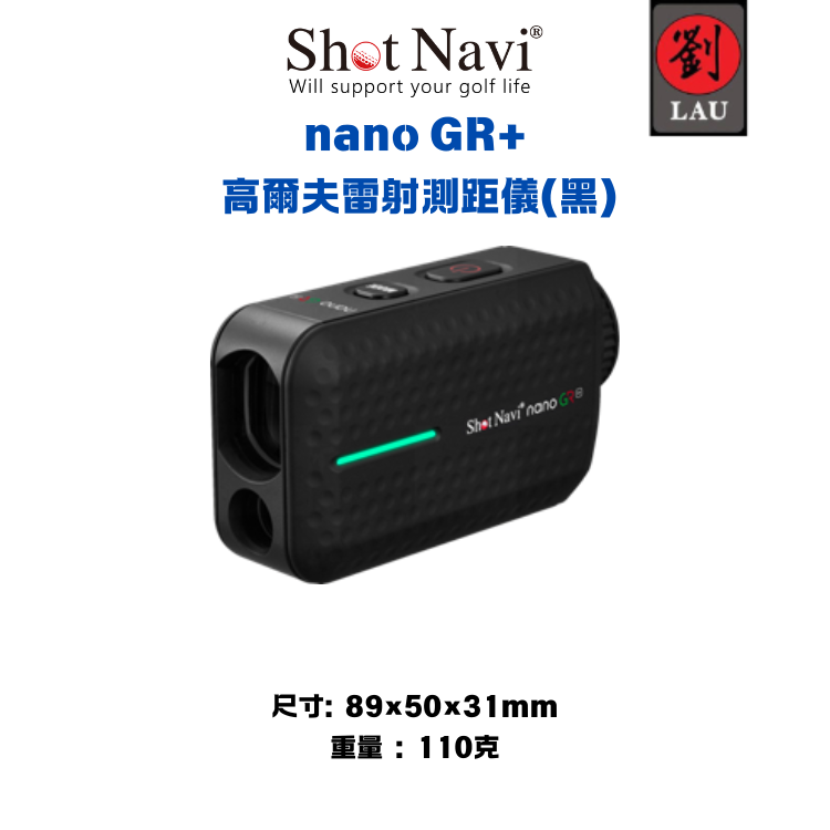 【日本輕型高爾夫雷射測距儀】Shot Navi nano GR+ 高爾夫雷射測距儀(黑)