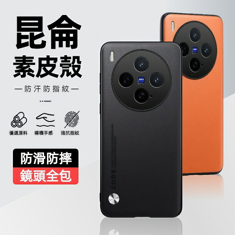 輕奢膚感 素皮殼 VIVO X300 Ultra X200 FE X200 X300 Pro 手機殼 保護殼 防摔保護殼