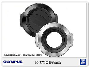 OLYMPUS LC-37C 自動開合鏡頭蓋 賓士蓋(LC37C ,ED 14-42mm鏡頭專用,元佑公司貨)