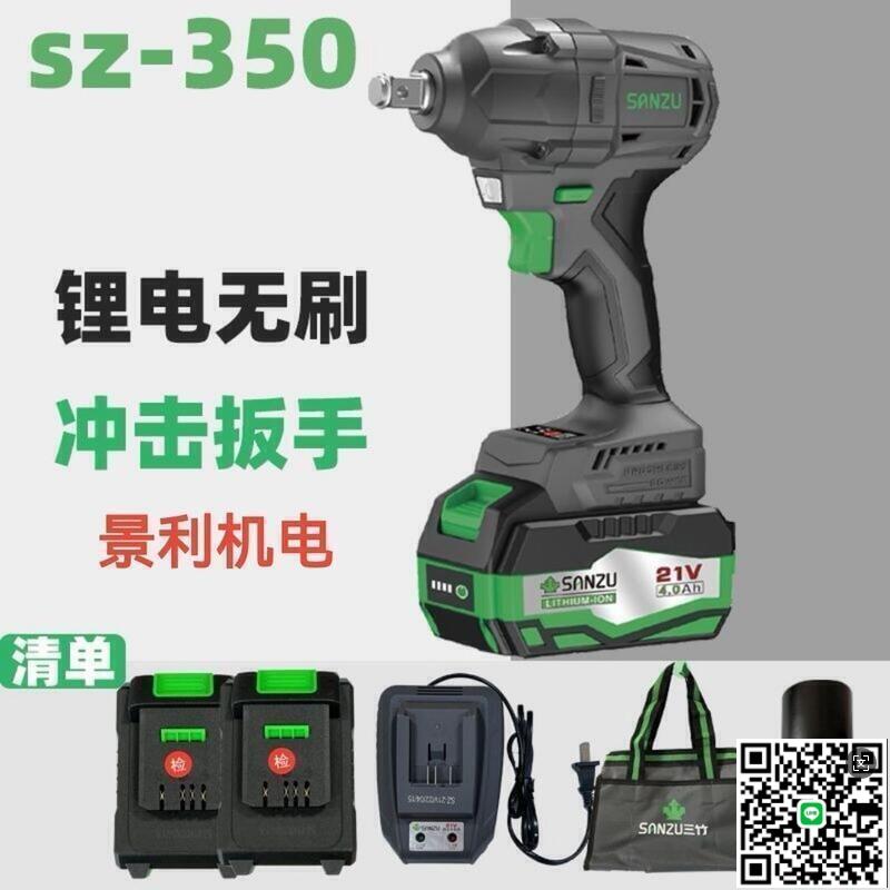 【千羽家居】公司貨電動扳手 電動起子 無刷扳手 三竹大扭力無刷電動扳手 鋰 電沖擊扳手 大功率木工電動工具 強力風炮