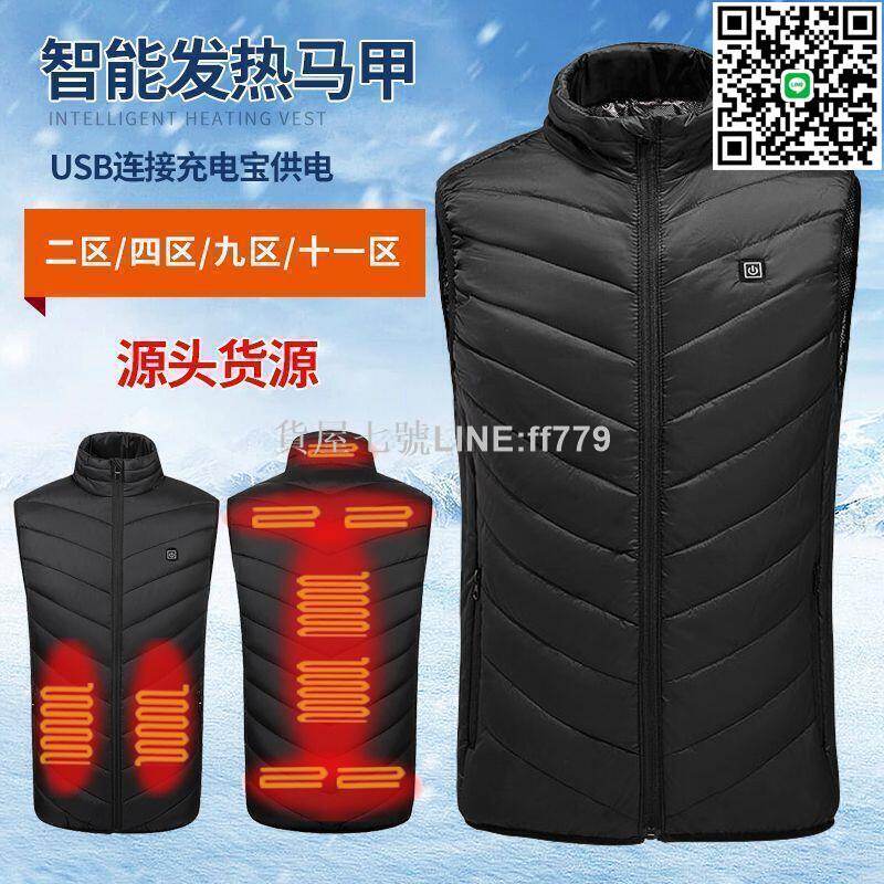 【貨屋七號】7折智慧充電加熱馬甲發熱背心電熱馬甲羽絨棉服加熱衣服發熱棉服批發 i