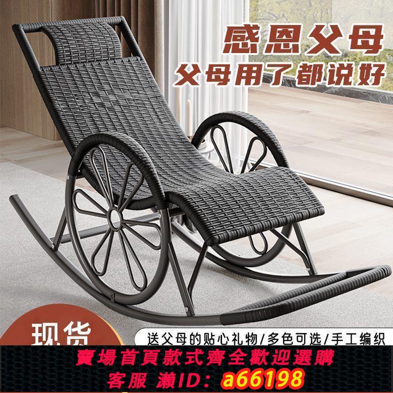 【臺灣公司 可開發票】午休大人藤編休閑老人懶人逍遙躺椅搖椅家用客廳陽臺搖搖真藤藤椅