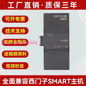 兼容西門子S7-200 SMART模擬量數字模塊AE04AE08AQ02AM03AM06PLC