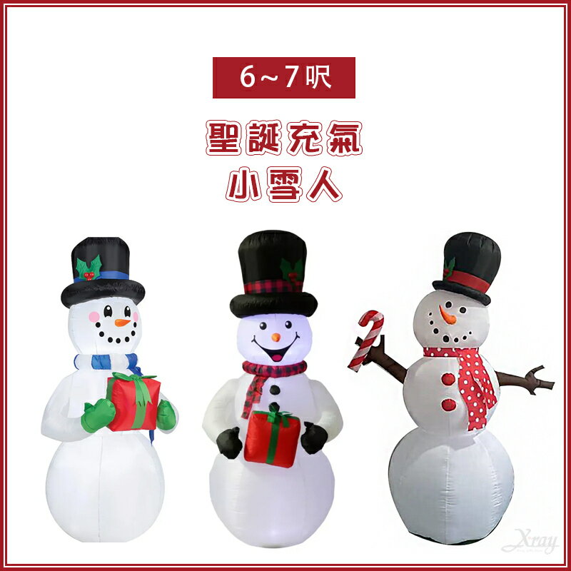 6~7呎 聖誕造型充氣，小雪人 聖誕節裝飾 聖誕佈置 大型充氣 造型充氣擺飾，X射線【X366851】