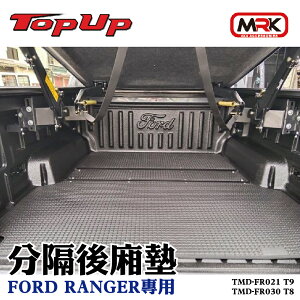 【MRK】TOPUP 分隔後廂墊 皮卡車後廂墊 FORD RANGER T9 專用
