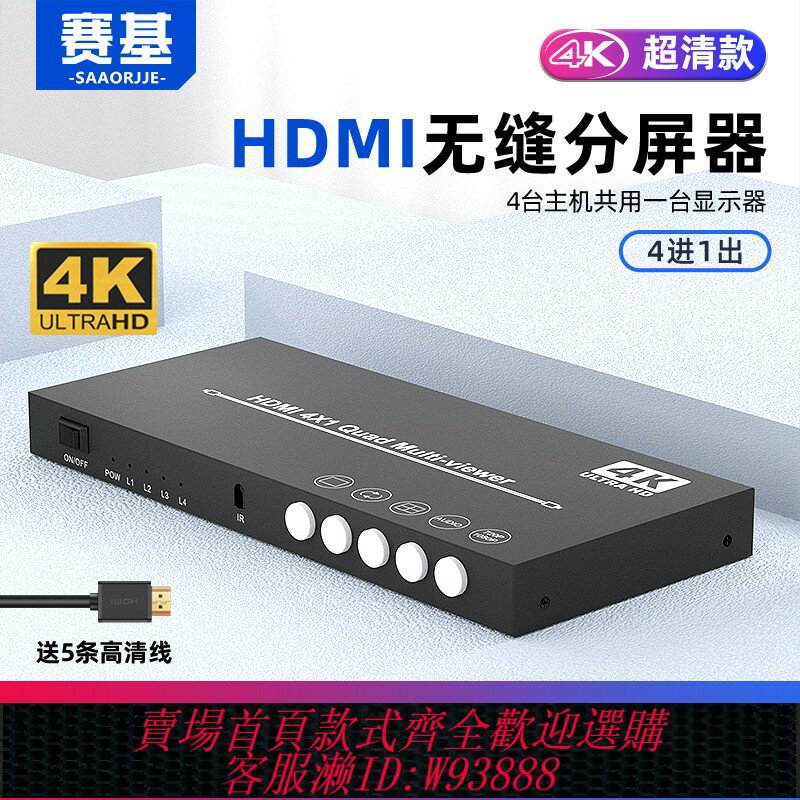 {臺灣公司貨 可打統編}賽基hdmi分屏器四進一出無縫KVM切換器一分四畫面分割器dnf遊戲搬磚4進1出分屏四電腦切換器監控四口4K分割