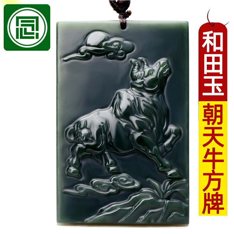 念玉新疆和田玉方牌掛件生肖牛玉佩天然黑青玉吊墜朝天牛屬牛牌子