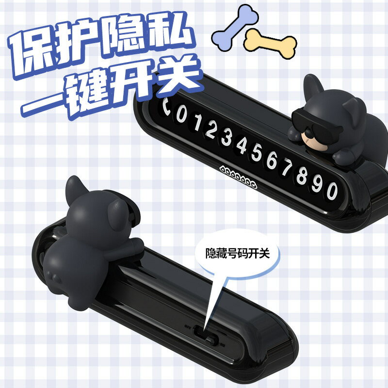 【含稅/免運】 臨時停車牌號碼牌汽車挪車電話牌車載磁吸手機號潮款創意車內擺件