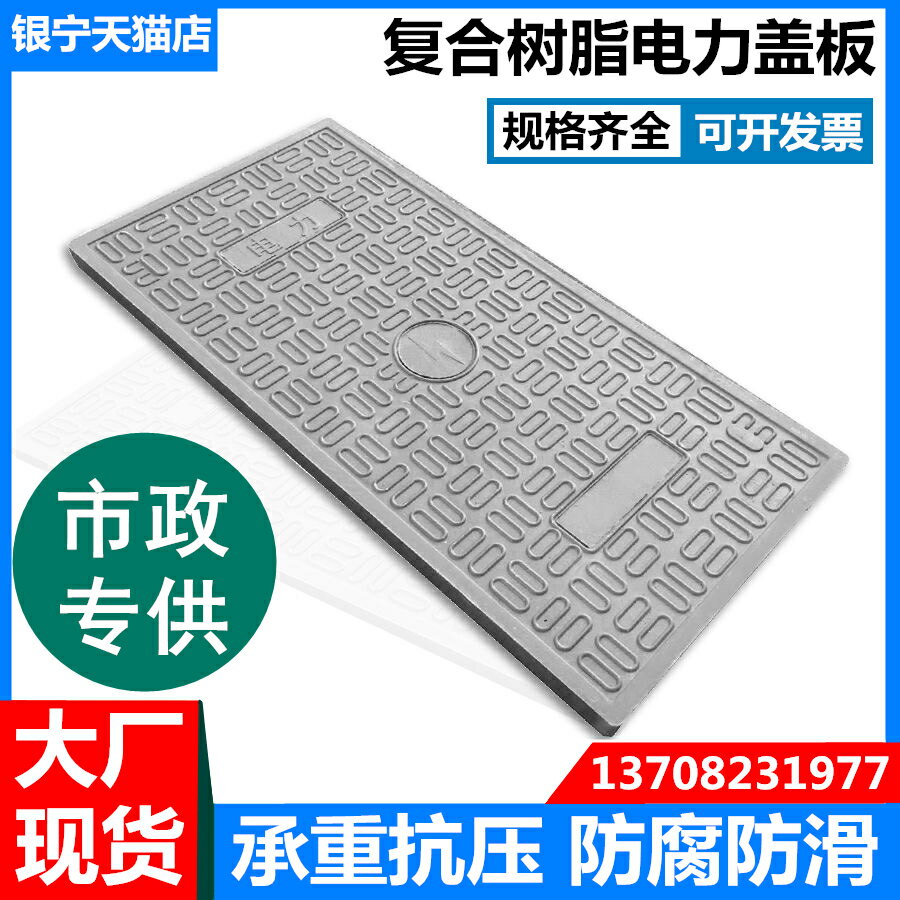 【臺灣公司 可開發票】復合樹脂電力蓋板電纜溝蓋板方形蓋板下水道長方形高分子弱電井蓋