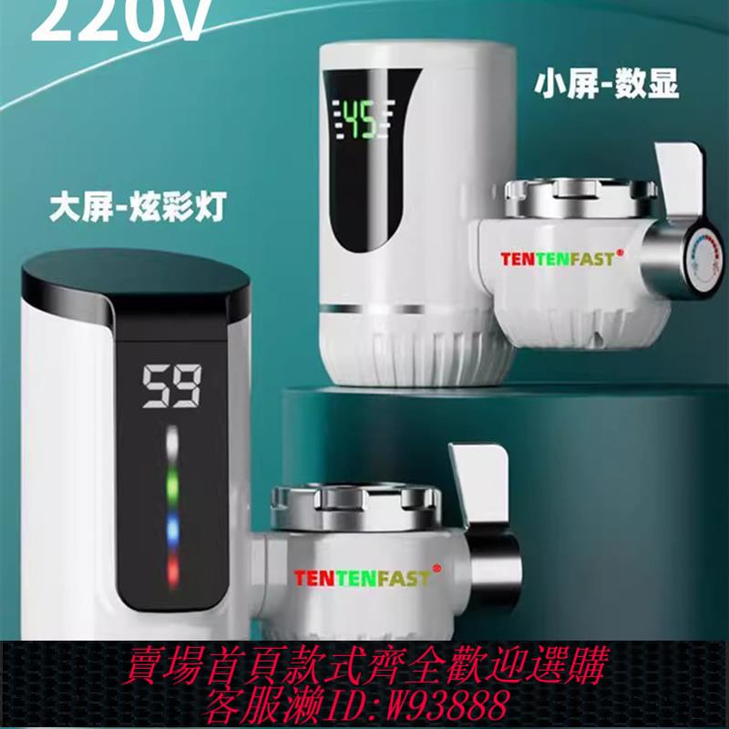 {臺灣公司貨 可打統編}免安裝110V220v電熱水龍頭加熱器速即熱式廚房熱水器小廚寶臺灣用