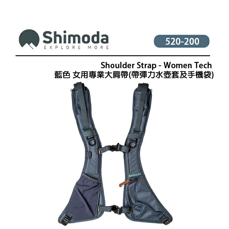 EC數位 Shimoda Shoulder Strap Women Tech 女用專業大肩帶 藍色 520-200