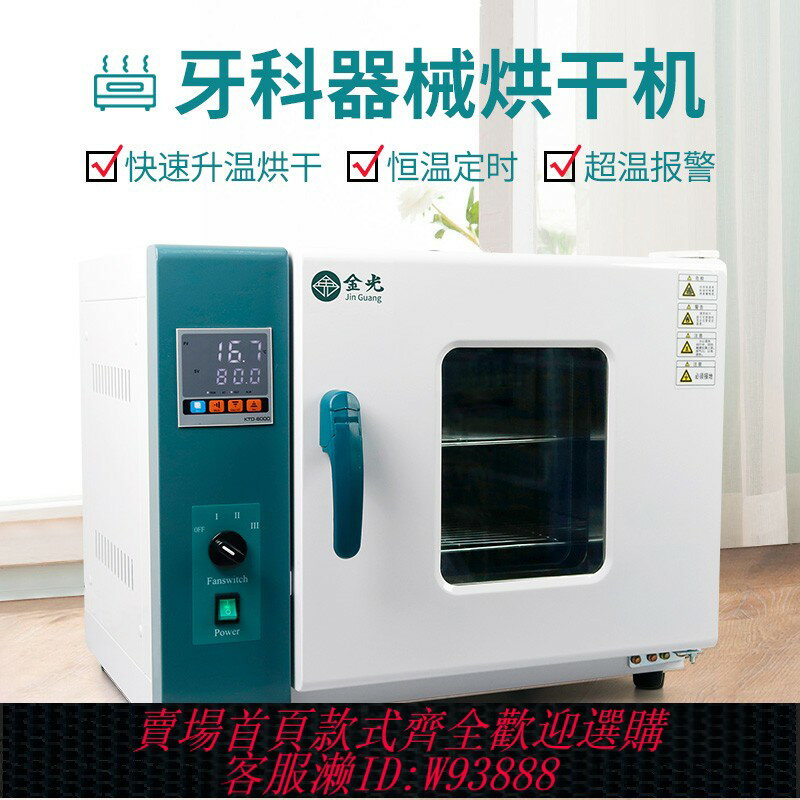 {臺灣公司貨 可打統編}牙科烘乾機口腔器械乾燥箱定時控溫乾熱實驗室齒科器械消毒吹乾機