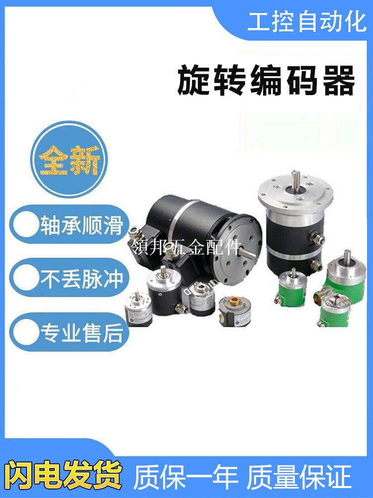 宜科型光電旋轉編碼器EB50B8-C4AR/C4BR-360 1000 1024 2000 2500[領邦五金配件]